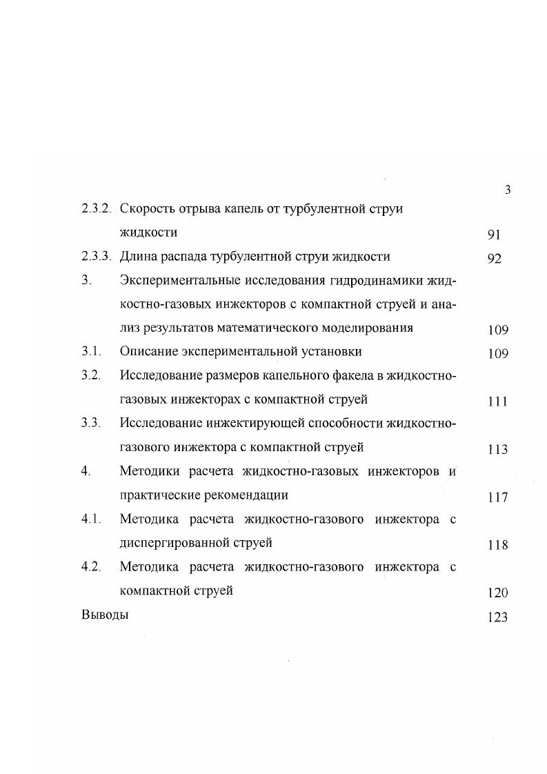 Несмотря на большое количество разнообразных аппаратов, в которых используется струйное диспергирование газа, весь класс подобных установок можно представить наиболее типичными устройствами. Несмотря на разнообразие конструкций жидкостногазовых инжекционных аппаратов с диспергированной струей, в большинстве случаев инжекционная установка представляет собой вертикально или горизонтально расположенную цилиндрическую камеру смешения, в которой установлено одно или несколько диспергирующих устройств, равномерно распределяющих капельную дисперсию по сечению камеры смешения. В струйных аппаратах с диспергированной струей в качестве сопла используют различные распыливающие устройства, например, форсунки. Подробные сведения о конструкциях, гидромеханических характеристиках, методах расчета и областях применения распыливающих устройств рассмотрены в . Аппараты с распыленной струей применяют в тепломассообменных установках , струйных вентиляторах, деаэраторах и газопромывателях . Такие аппараты позволяют инжектировать большие расходы воздуха и достигать высоких значений объемного коэффициента ипжекции до и более. Однако, создаваемый в подобных установках напор невелик и составляет 0 Па. В системах оборотного водоснабжения наиболее простой в конструктивном отношении является инжекторная градирня, представляющая собой воздушную колонну, расположенную над резервуаром для воды, в верхней части которой установлена центробежная форсунка рис. В подобных установках при расходе охлаждаемой воды 0 м3ч объемный коэффициент инжекции достигает , при этом вода охлаждается на 5 С . 
