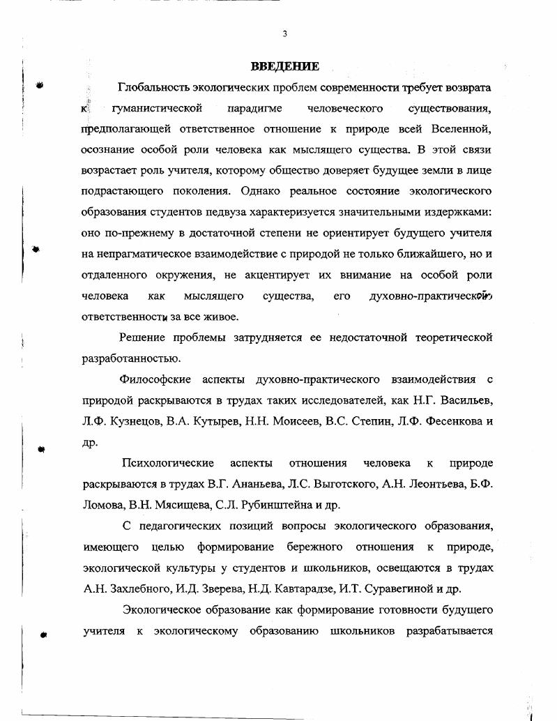 2.1. Формирование у студентов педвуза экологических знаний