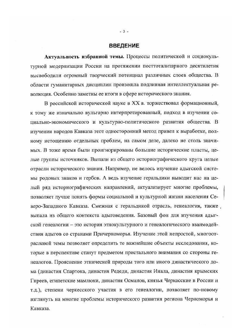 . АДЫГИ В ЭТНОГЕНЕТИ ЧЕСКИХ ПРОЦЕССАХ СЕВЕРНОГО ПРИЧЕРНОМОРЬЯ И КАВКАЗА.
