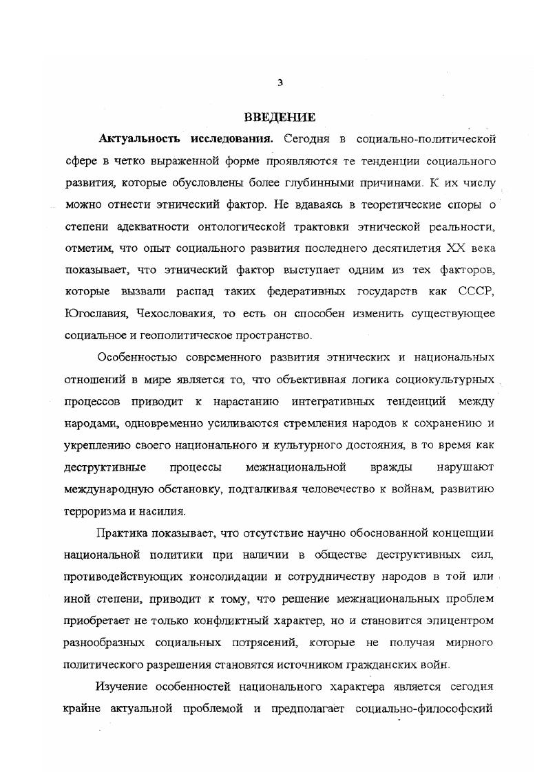 1.2. Генезис проблемы национального характера.