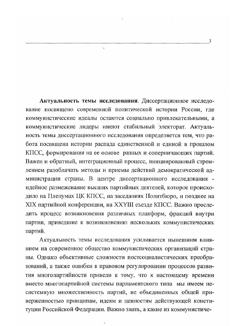  1 .Исторические основы монолитности КПСС 