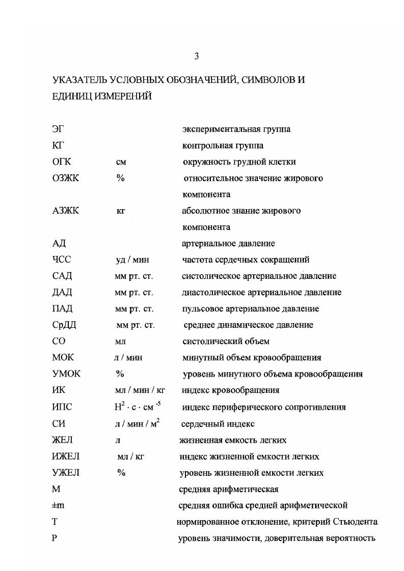 1.1. Особенности физического состояния детей младшего школьного возраста