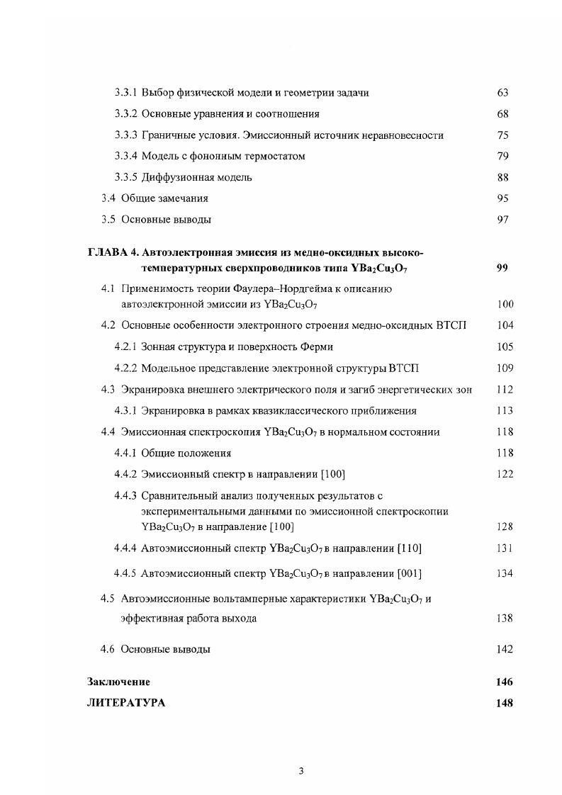 1.1 Описание автоэлектронной эмиссии на основе мегода туннельного гамильтониана 