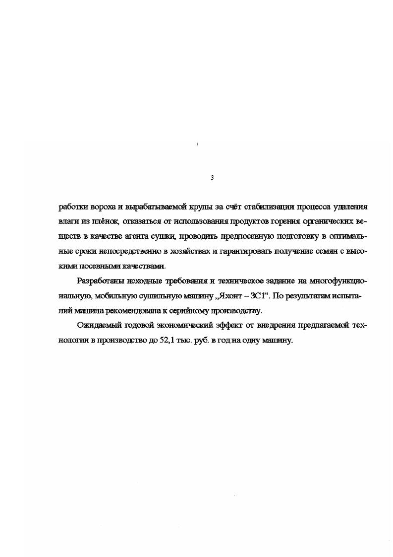 Таблица 1. Ко п. Природноэкономические районы Российской Федерации Объм обрабатываемых семян, тыс. Поволжский под зона I под зона П под зона Ш под зона IV 0 ,0 . Уральский под зона I под зона Д . ЗападноСибирский под зона I под зона П под зона Ш 0 . 
