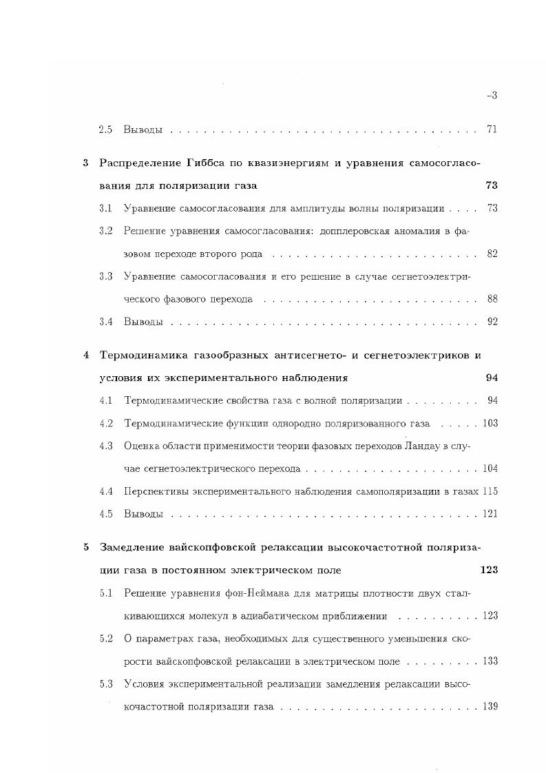 1.2 Поляризационная катастрофа и неустойчивость мягкой моды