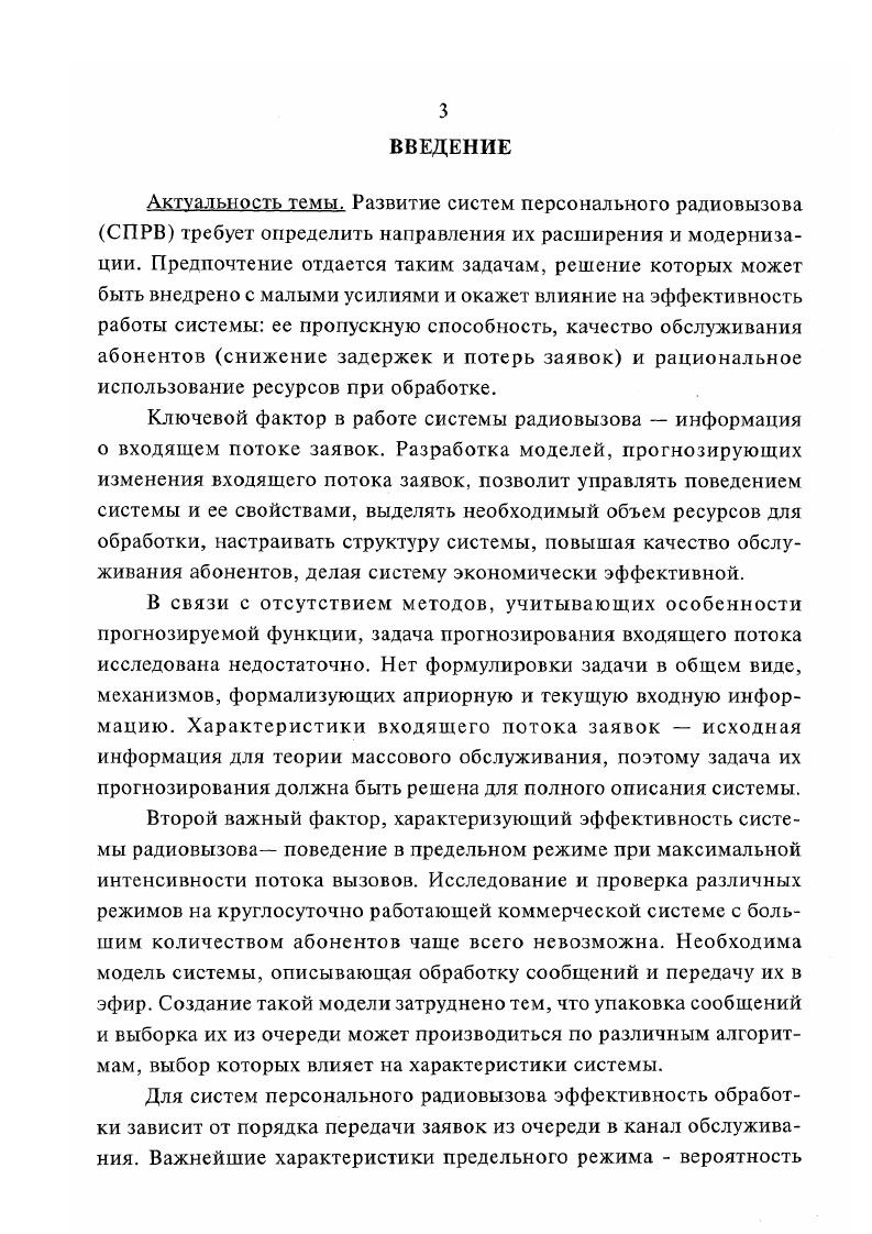 1.2. Упорядочение заявок в очереди СПРВ комбинаторными методами . 