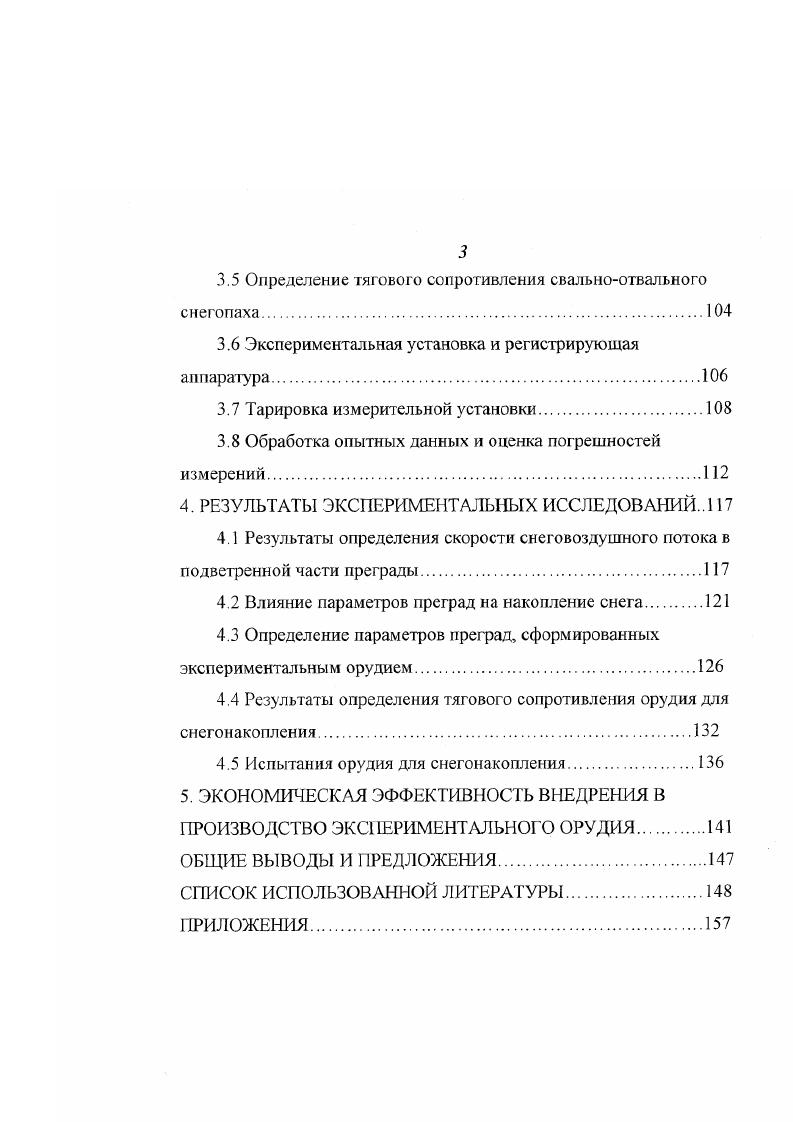 1.2 Обзор исследований снегопереноса
