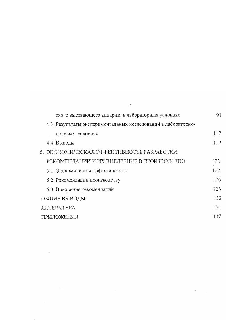 2.1. Присасывание и вынос семян ячеями высевающего диска