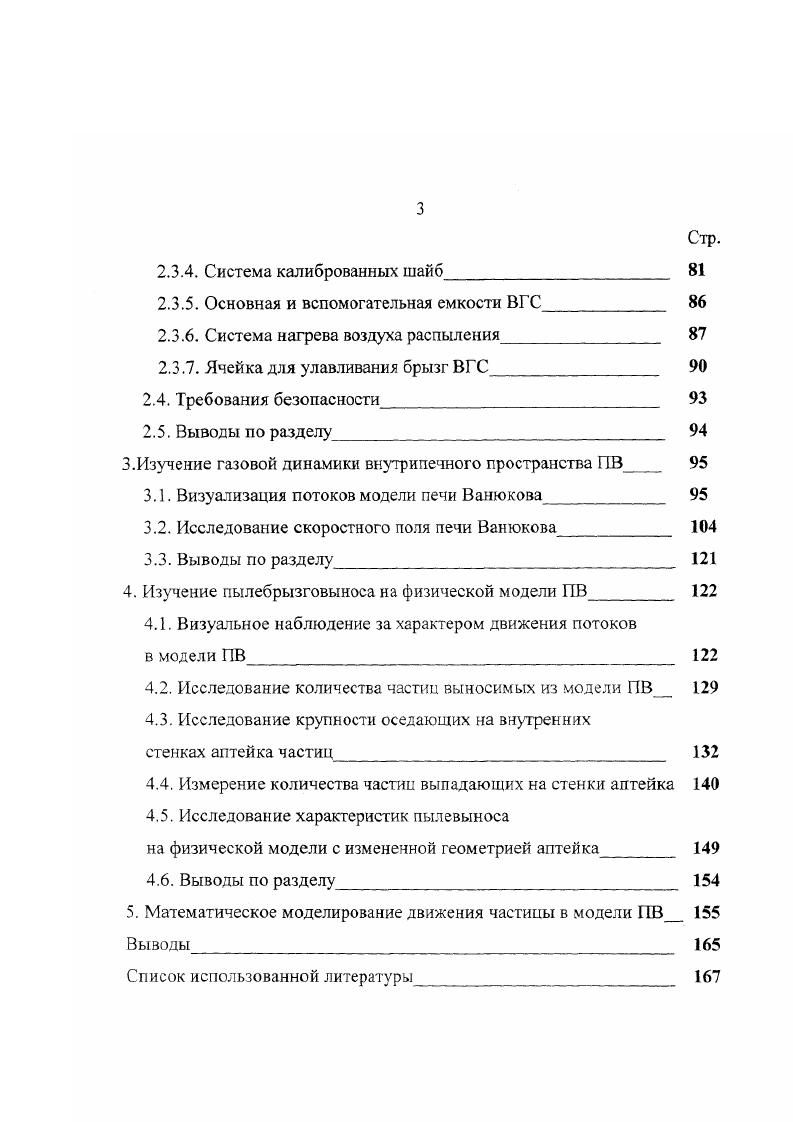 1.2. Теоретические основы физического моделирования