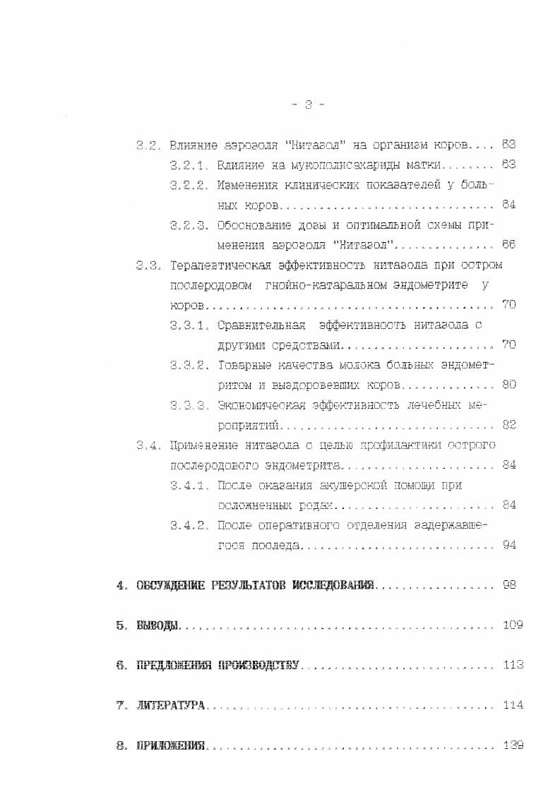 1.4. Нигззол свойства, антимикробное действие, при