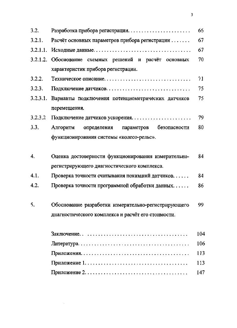 2.1. Определение критерия безопасности от провала колеса 