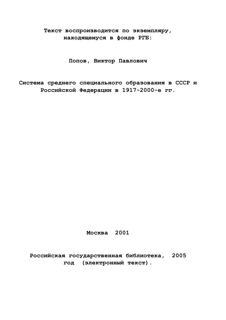1.2. Среднее специальное образование в  середине х гг 