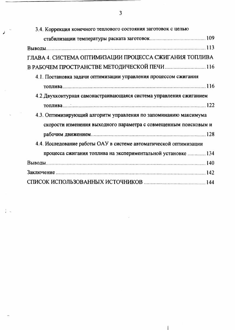 1.2. Принципы регулирования расхода газа и распределение тепловых