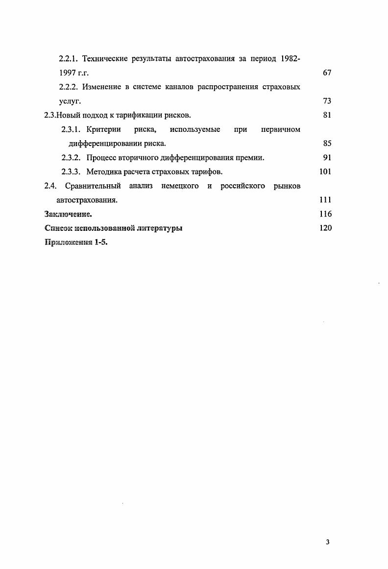 1.1. Мировой страховой рынок в конце х гг. тенденции и показатели. 