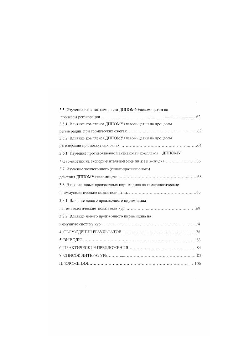 1.2. Биологическая роль производных пиримидина и их