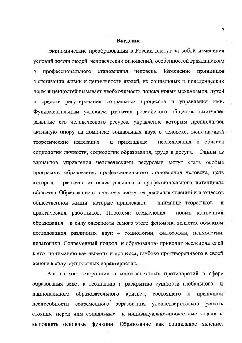 1Л .Социокультурные формы пространства образования