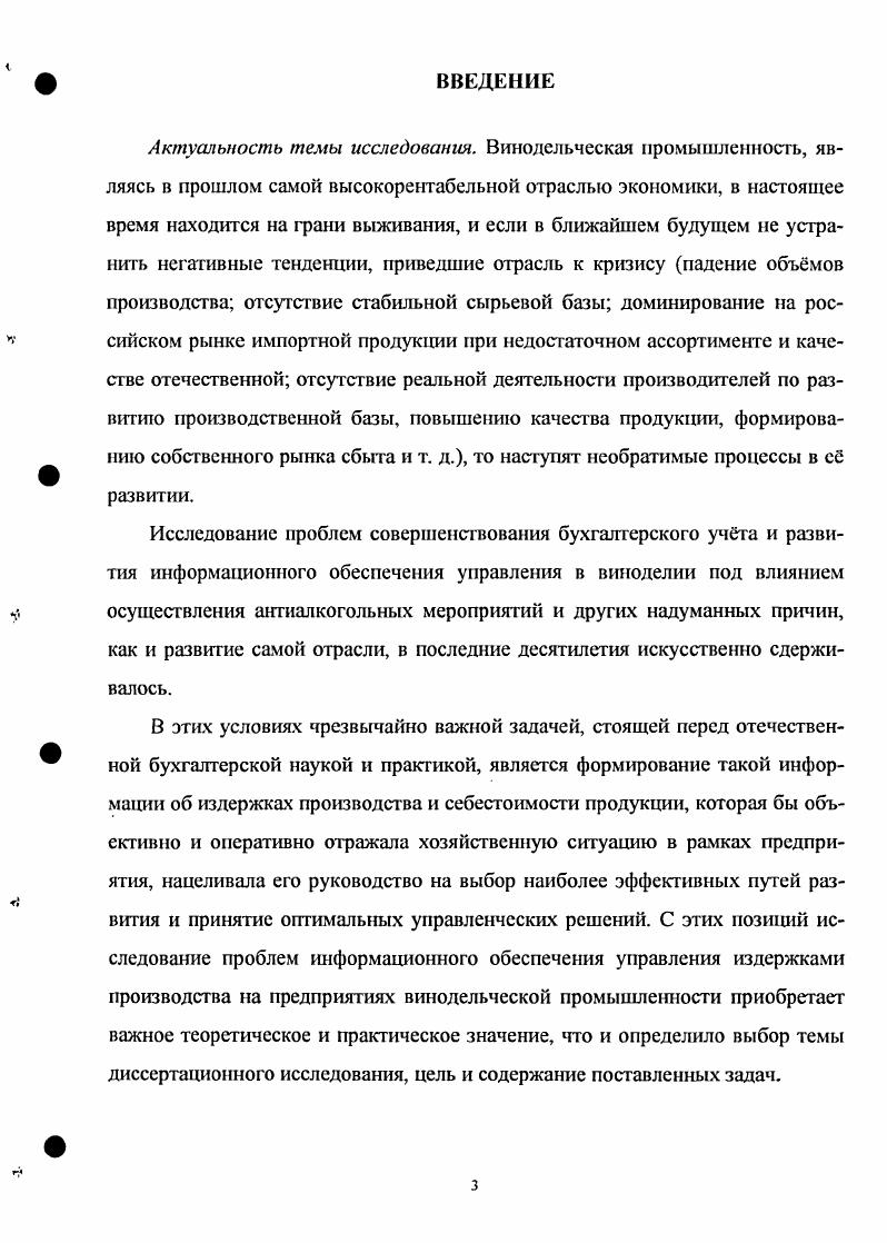 2.3. Модели учта затрат в виноделии