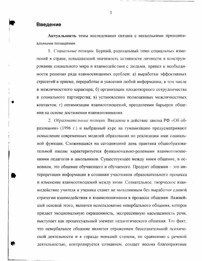 1.1. ФОРМИРОВАНИЕ НЕВЕРБАЛЬНОГО ОБЩЕНИЯ КАК ПЕДАГОГИЧЕСКАЯ