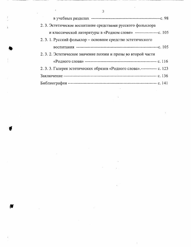 1.2. Основы эстетических взглядов К.Д. Ушинскогос. 