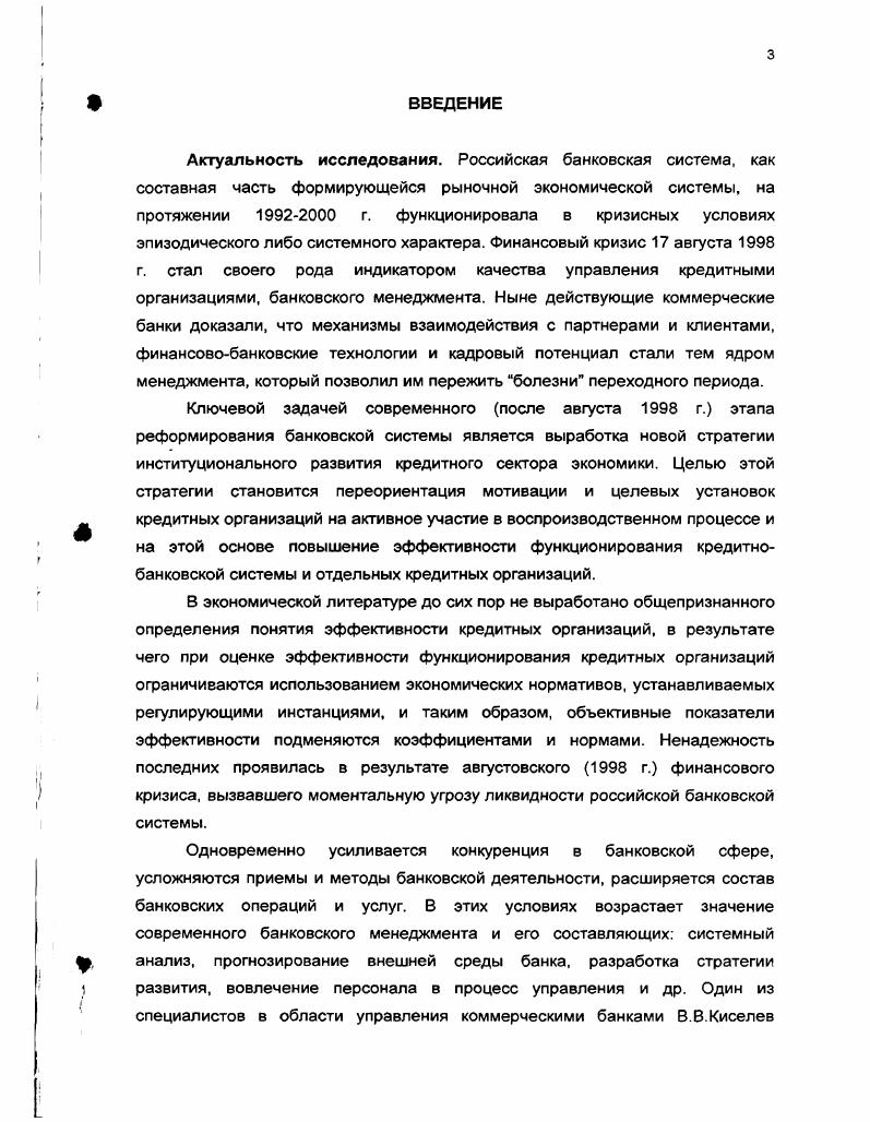 2.3. Современные задачи регулирования условий функционирования коммерческих банков