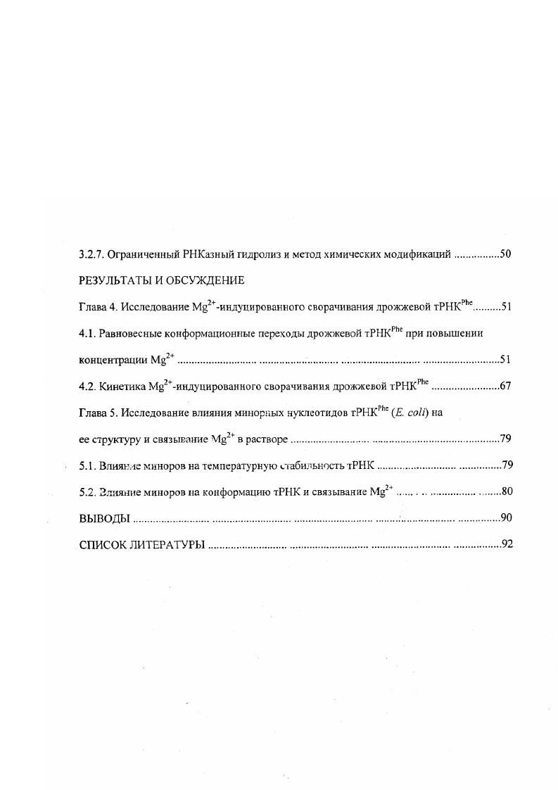 1.2. Координация 2 в трехмерной структуре тРНК.1о