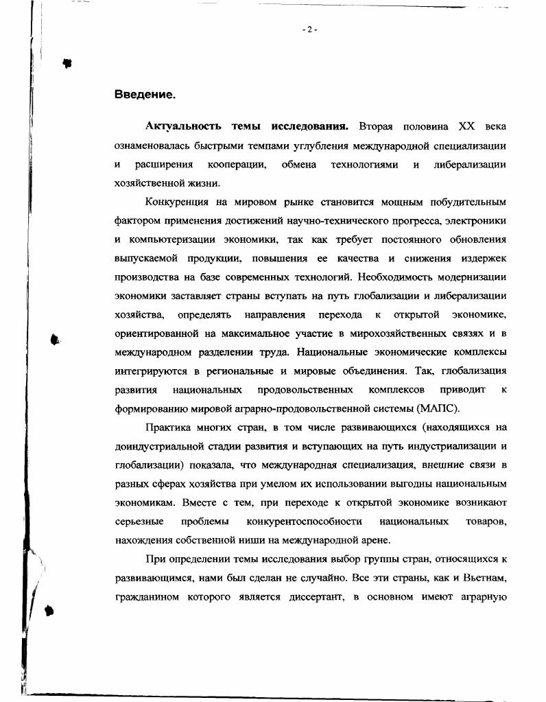 1.2. Место развивающихся стран на мировом продовольственном рынке 