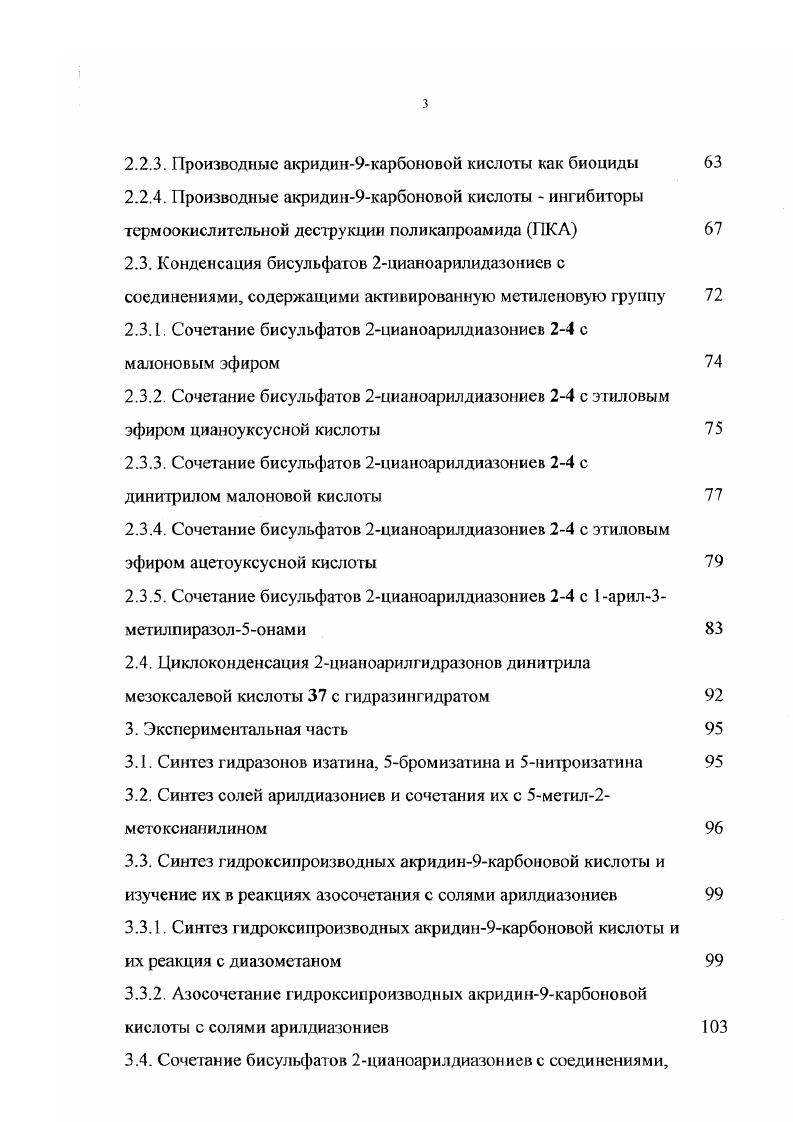 1.2. Синтез и химические превращения солей