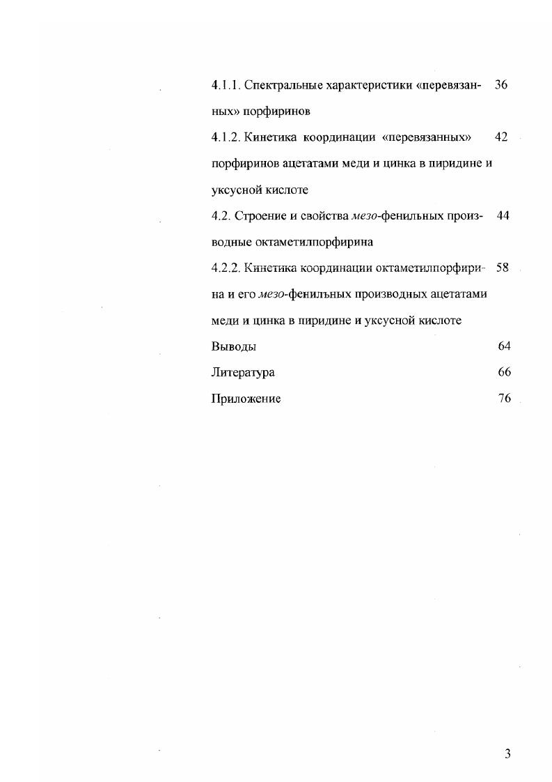 1.1. Синтез мезоарильных производных порфи 