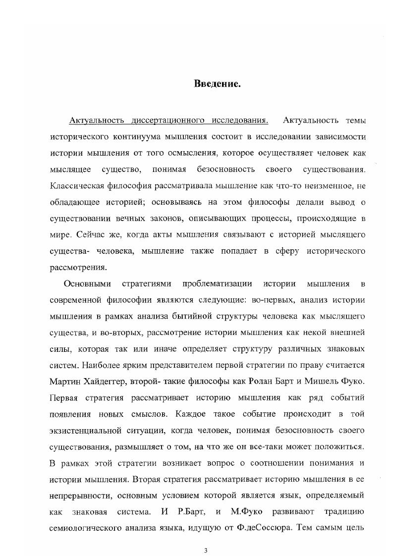 1. Взаимосвязь понятий времени и истории в фундаментальной онтологии