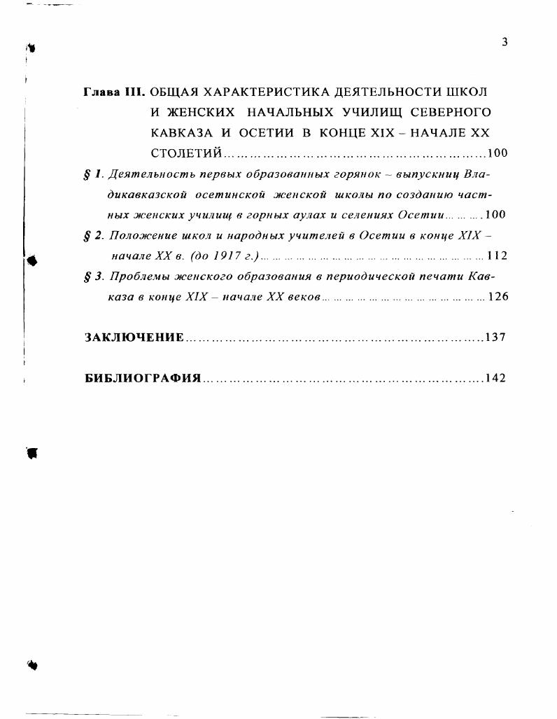  I. Социальноправовое положение женщиныгорянки в Осетии