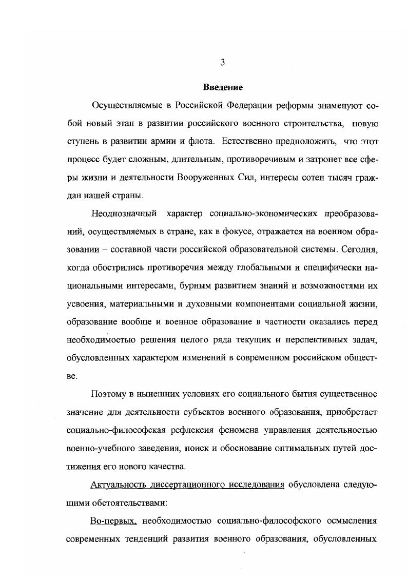 ского анализа управления деятельностью военноучебного заведения. 