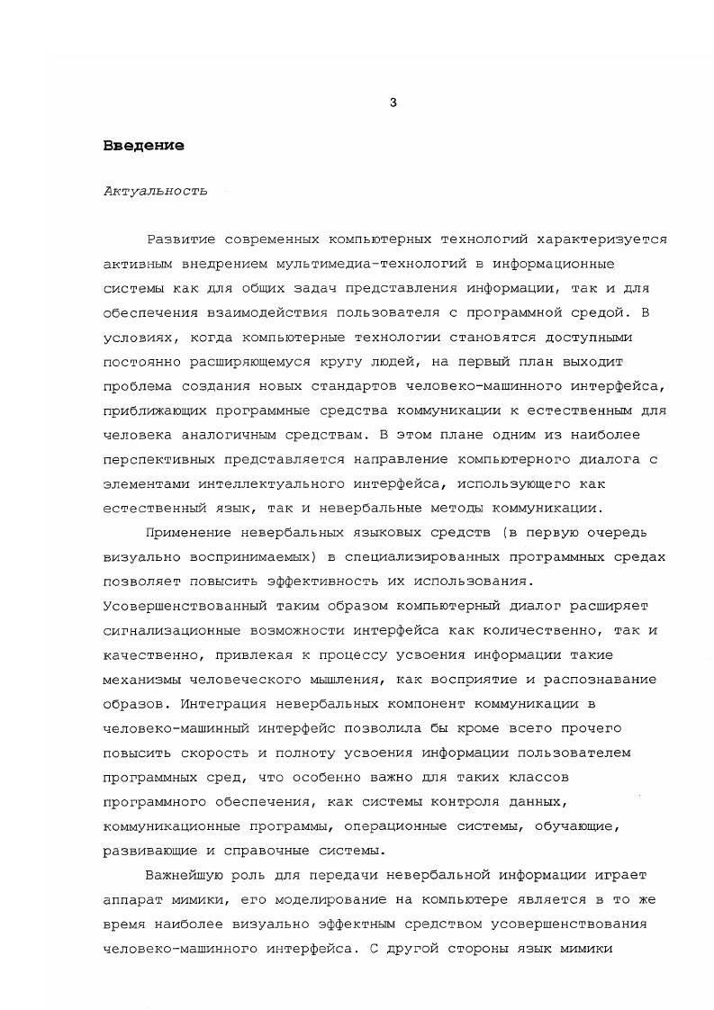 ГЛАВА 2. МОДЕЛИРОВАНИЕ МИМИЧЕСКИХ СИСТЕМ.