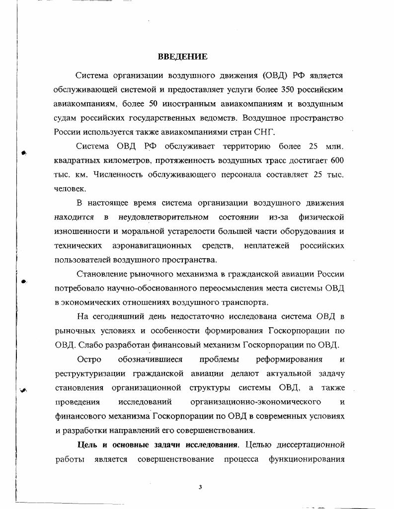 
1.2. Корпорация ОВД как естественная монополия