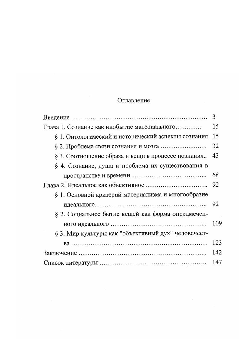  1. Онтологический и исторический аспекты сознания 