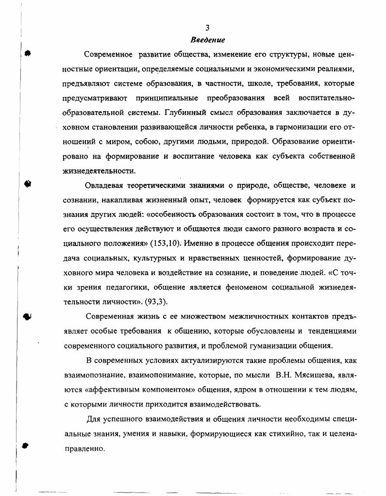 к деловому общению как социальная и психологопедагогическая проблема