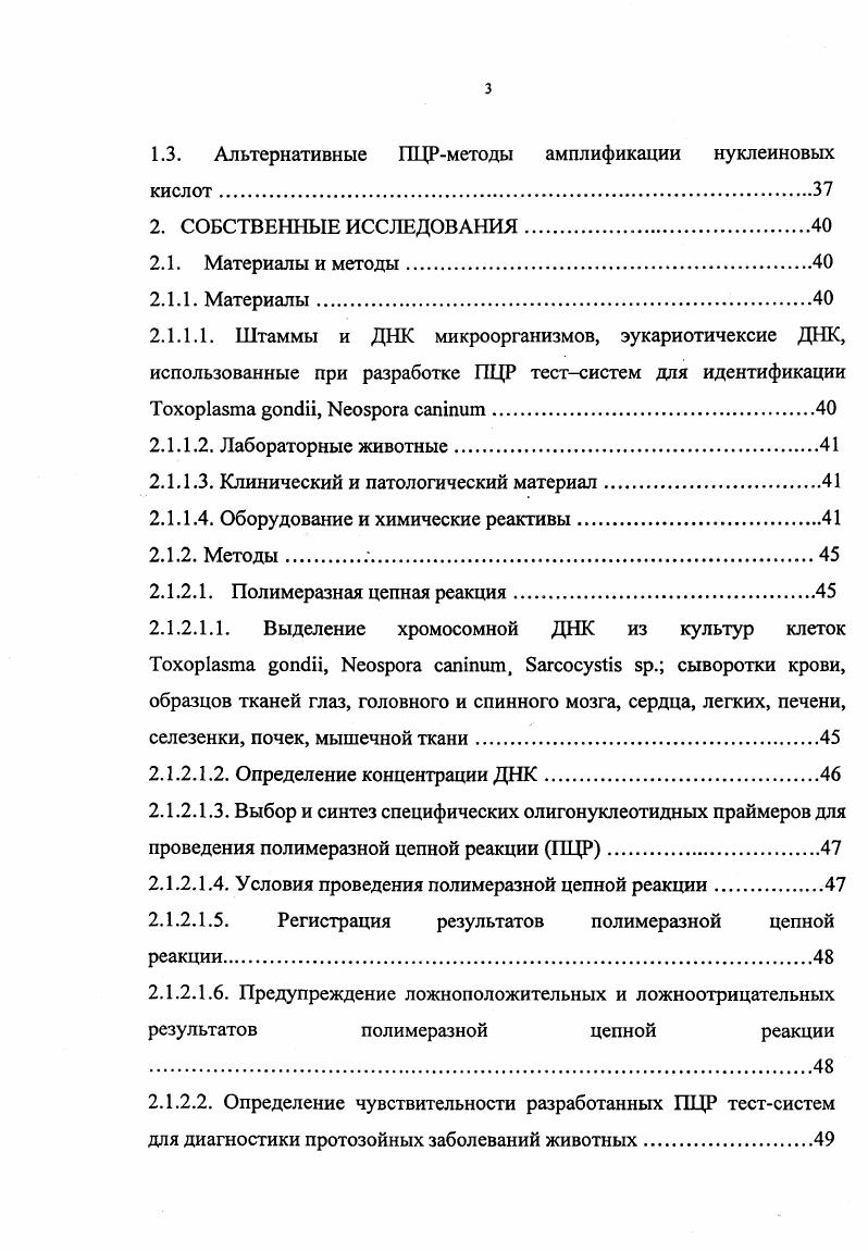 1.1.4.1. Основные требования к компонентам полимеразной цепной реакции.