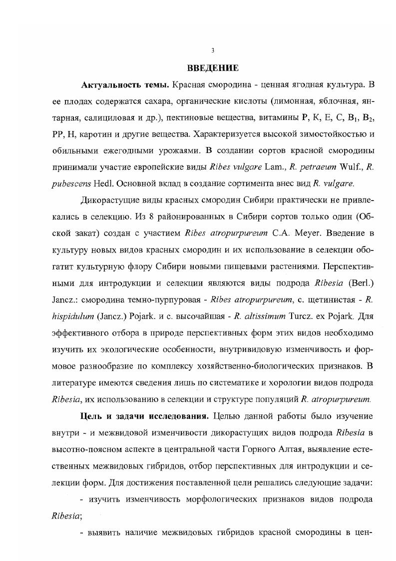 1.1. Распространение и систематика некоторых представителей рода ШЬеэ 