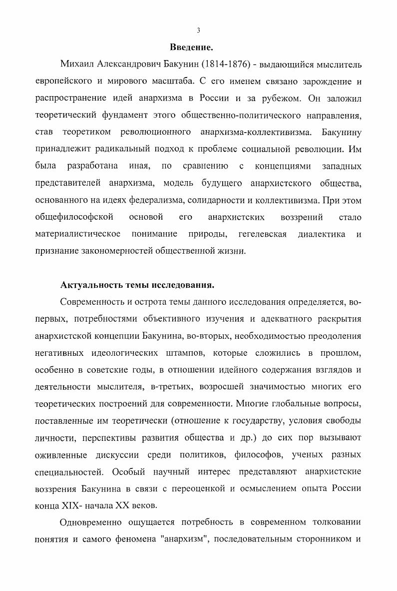 РАЗДЕЛ II. Идея народного бунта как ядро бакунинской