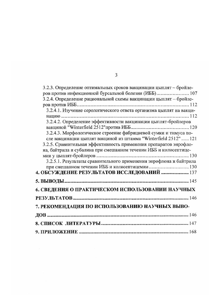 2.4. Эгшзоотологические данные при ИББ