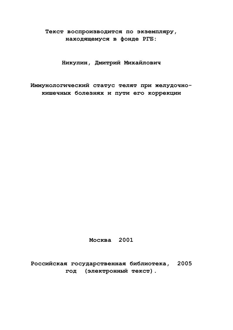 1.2. Желудочнокишечные болезни у телят этиологическая