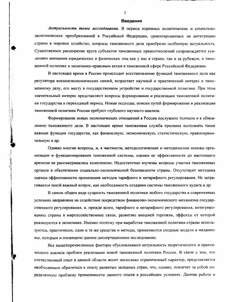 1.1. Государственное регулирование внешней торговли 