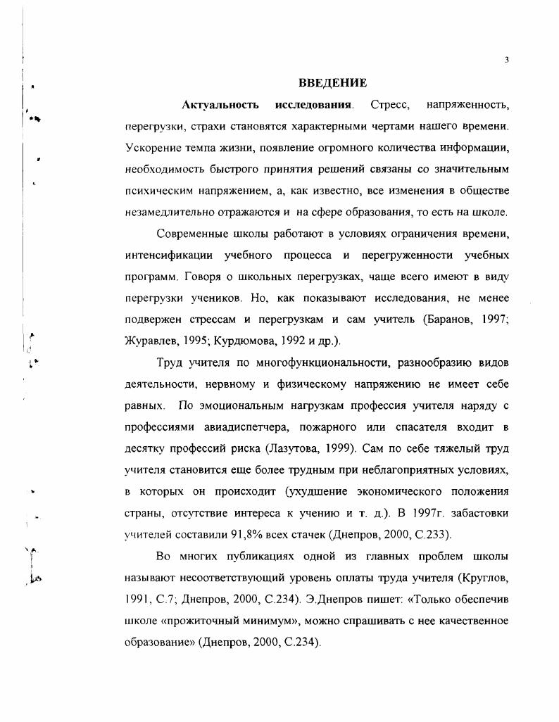 I. I Специфика подготовки учителя в системе педагогического образования ФРГ.