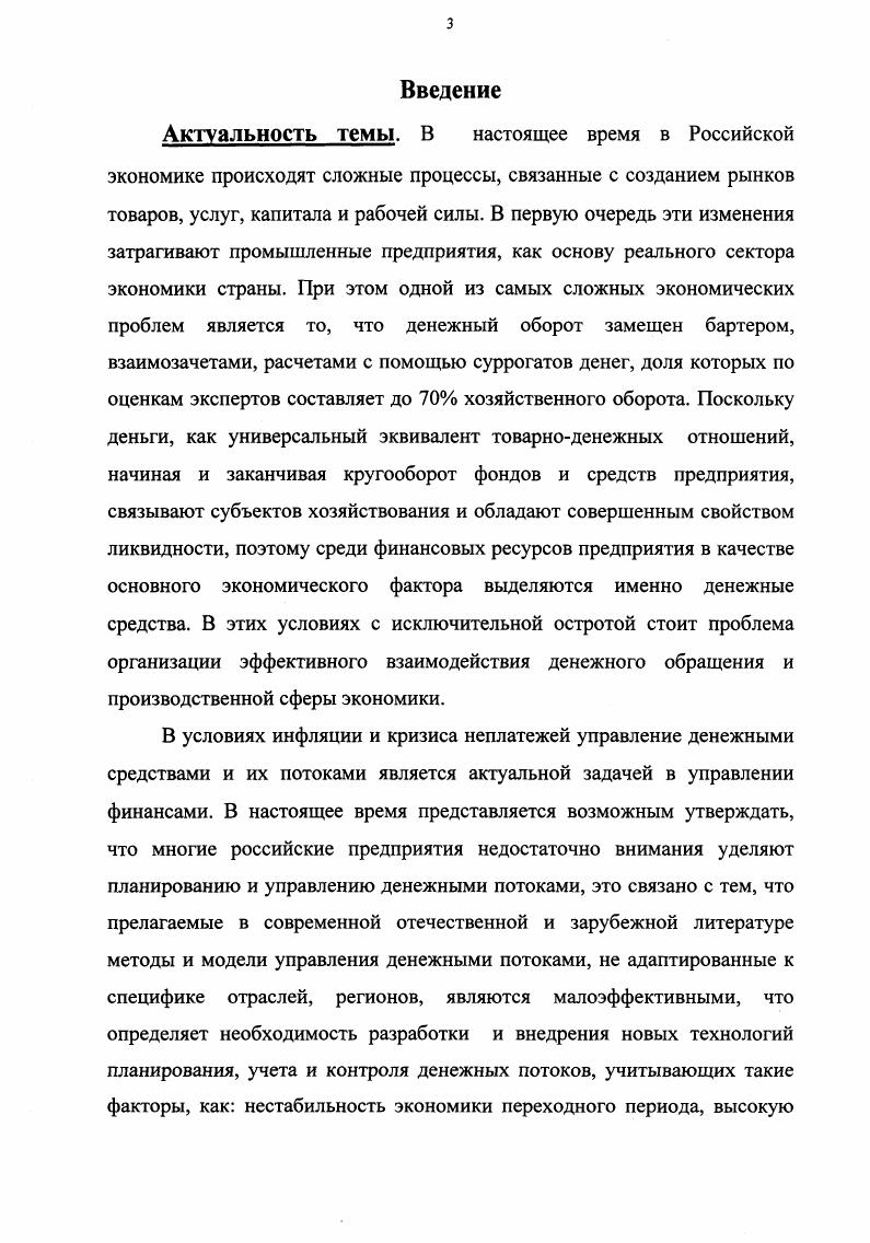 1.2. Зарубежный опыт управления денежными потоками.