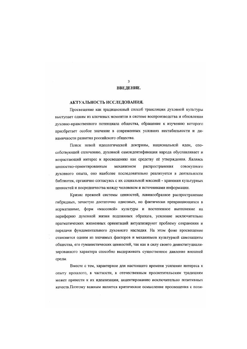 1.1. Общеметодологнческая модель природы и атрибутов просвещения 