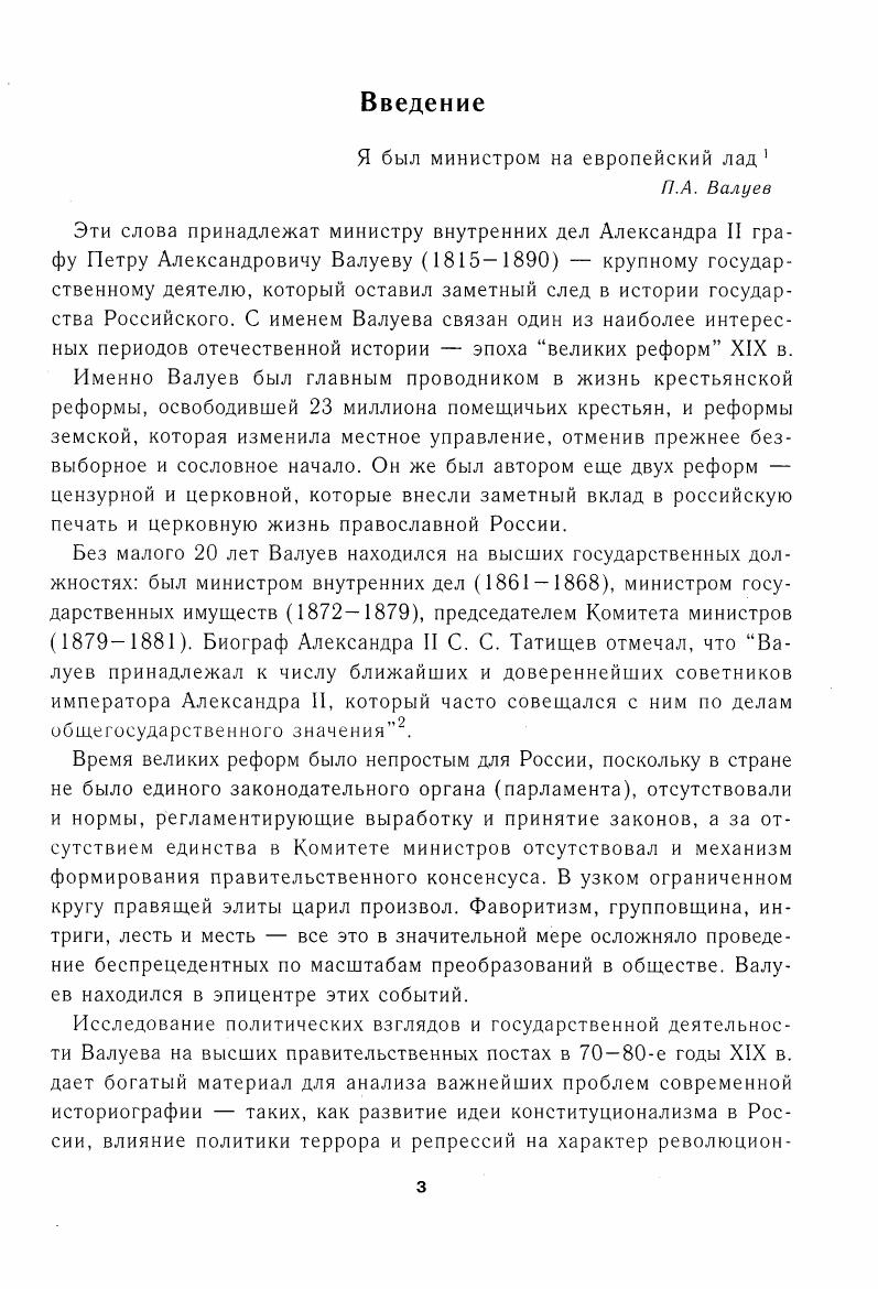 1.3. Из отставки  в кресло министра