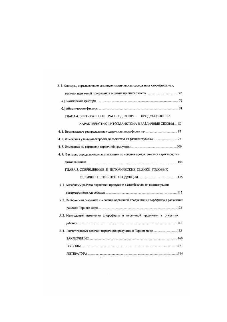 ГЛАВА I. ОБЩАЯ ХАРАКТЕРИСТИКА РАЙОНА ИССЛЕДОВАНИЙ 