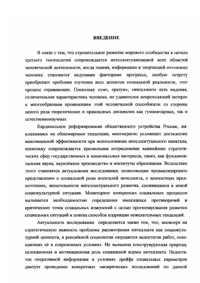1.1 Интеллект как социокультурная ценность 