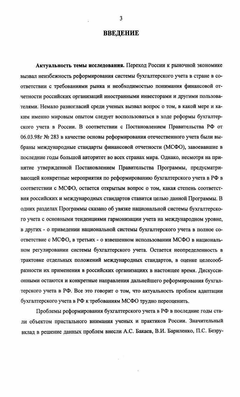 1.1. Экономические предпосылки стандартизации бухгалтерского учета.