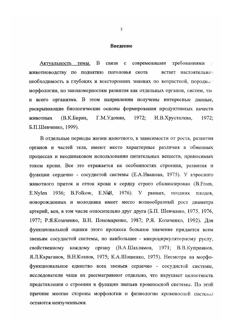 3. Результаты собственных исследований