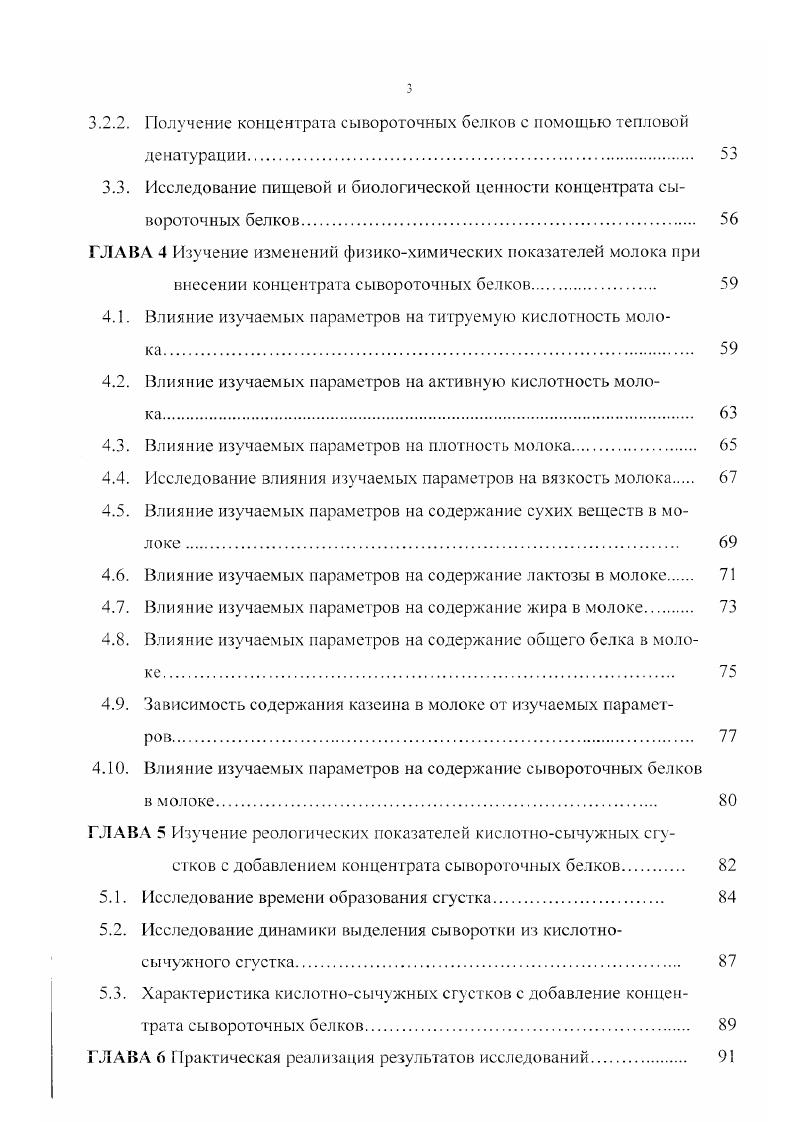 Сывороточные белки являются глобулярными белками и представляют собой гидрофильные коллоиды. В нативном состоянии они вследствие прочной гидратной оболочки и высокой степени дисперсности образуют относительно устойчивые коллоидные растворы, этим свойством объясняется их способность стабилизировать суспензии и крупные коллоидные частицы, а также выполнять роль защитных коллоидов. Размеры в нм коллоидных частиц следующие 3лактоглобулина , алакгоальбумина 7. Сывороточные белки . Как было сказано выше, сывороточные белки сисгоят из нескольких фракций 3лактоглобулина, алакгоальбумина, иммуноглобулинов, альбумина сыворотки крови, лактоферрина и другие минорных белков. Из сыворотки их выделяют в нативном состоянии с помощью ультрафильтрации и применяют для обогащения различных пищевых продуктов. Альбумин сыворотки крови содержится в молоке в незначительных количествах и не имеет практического значения. Лактоферрин, несмотря на малое содержание, выполняет важные биологические функции и необходим для новорожденным ,3. Кроме перечисленных белков молочная сыворотка содержит белки, обладающие ферментативными и гормональными свойствами. Лактоглобулии составляет белков сыворотки или 2 всех белков молока. Он имеет изоэлектричсскую точку при рН5,1, в сыром молоке находится в виде димера, состоящего из двух полипептидных цепей с молекулярной массой по ООО каждая. При нагревании молока до температуры С Рлактоглобулин распадается на мономеры. Тепловая денатурация рлактоглобулина приводит к коагуляции агрегированного белка он коагулирует почти полностью при 0С. 